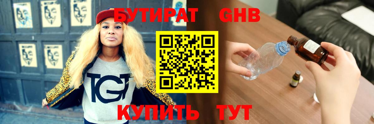 БУТИРАТ вода  БУТИРАТ  Севастополь  Вход с VPN 