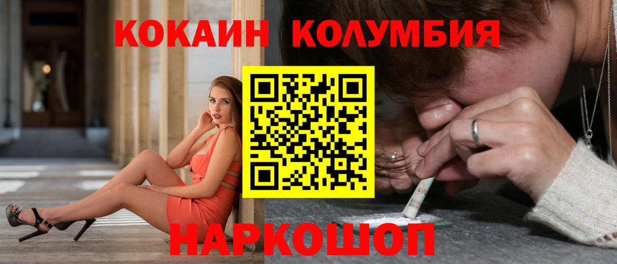 КОКАИН Колумбийский Севастополь