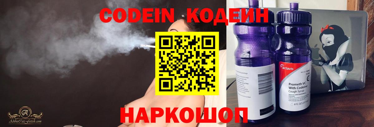 Кодеин напиток Lean (лин) Севастополь