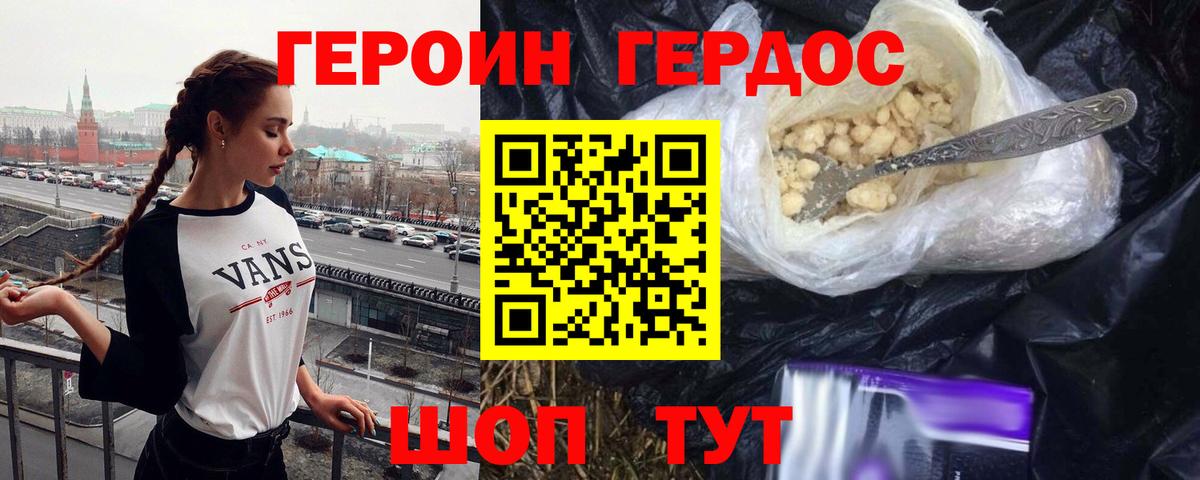 Героин гречка Севастополь