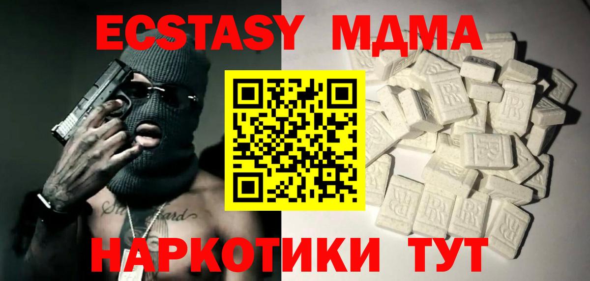 МДМА кристаллы Севастополь