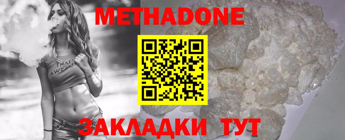 МЕТАДОН methadone  МЕТАДОН methadone    зеркало  Вход с VPN  Севастополь 