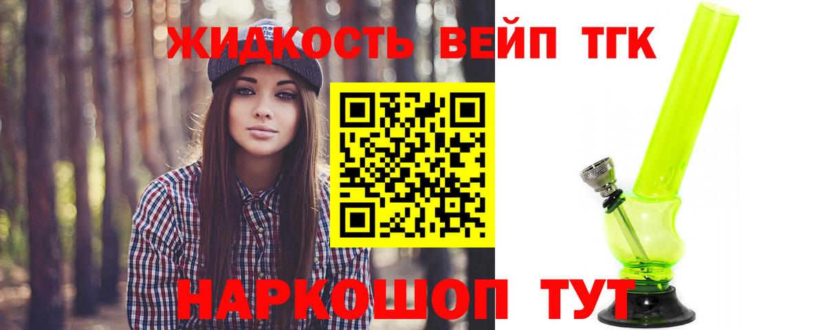 Севастополь  как найти   Вход с VPN  ТГК концентрат  ТГК вейп с тгк 